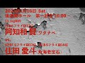 阿知和 賢　0116試合告知