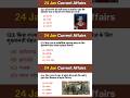 23 January 2026 Current Affairs | Daily GK | CurrentAffairsByDinesh  #currentaffairs  #shorts #short