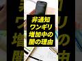 非通知と国際電話、絶対に出ないで！