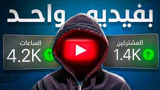 لو عجزت عن تحقيق شروط اليوتيوب.. عندي لك الحل !! screenshot 4