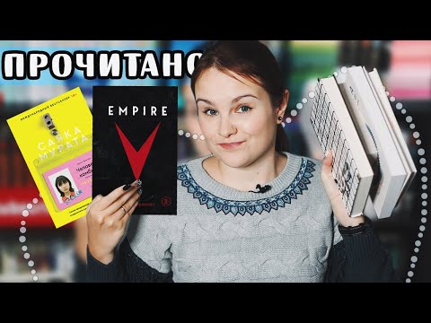 📖 7 КНИГ: от классики до Пелевина | О прочитанных книгах #75