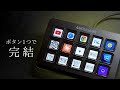 【時短】作業の「始めるまで」をワンクリックにする方法|FIFINE AmpliGame D6