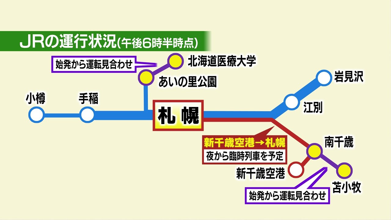 JR23日夜に新千歳から札幌直通の臨時列車を運行へ 通常運行はいつ