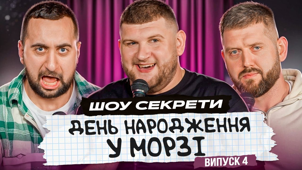 Пузо чи прес? | шоу 