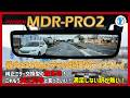 MAXWIN【MDR PRO2】最大2250カンデラの超爆光ディスプレイ 純正ミラー交換型の最高峰！これもう純正同等と言っていい！満足しない訳が無い！