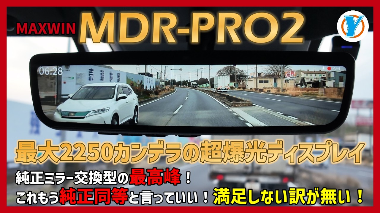 MAXWIN [MDR PRO2] Ultra-bright display with a maximum brightness 