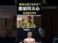【那須川天心】今後、ボクシング世界王者になれるのか？