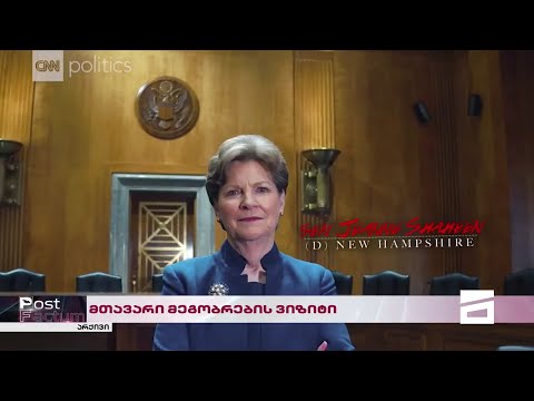 Post Factum | მთავარი მეგობრების ვიზიტი საქართველოში