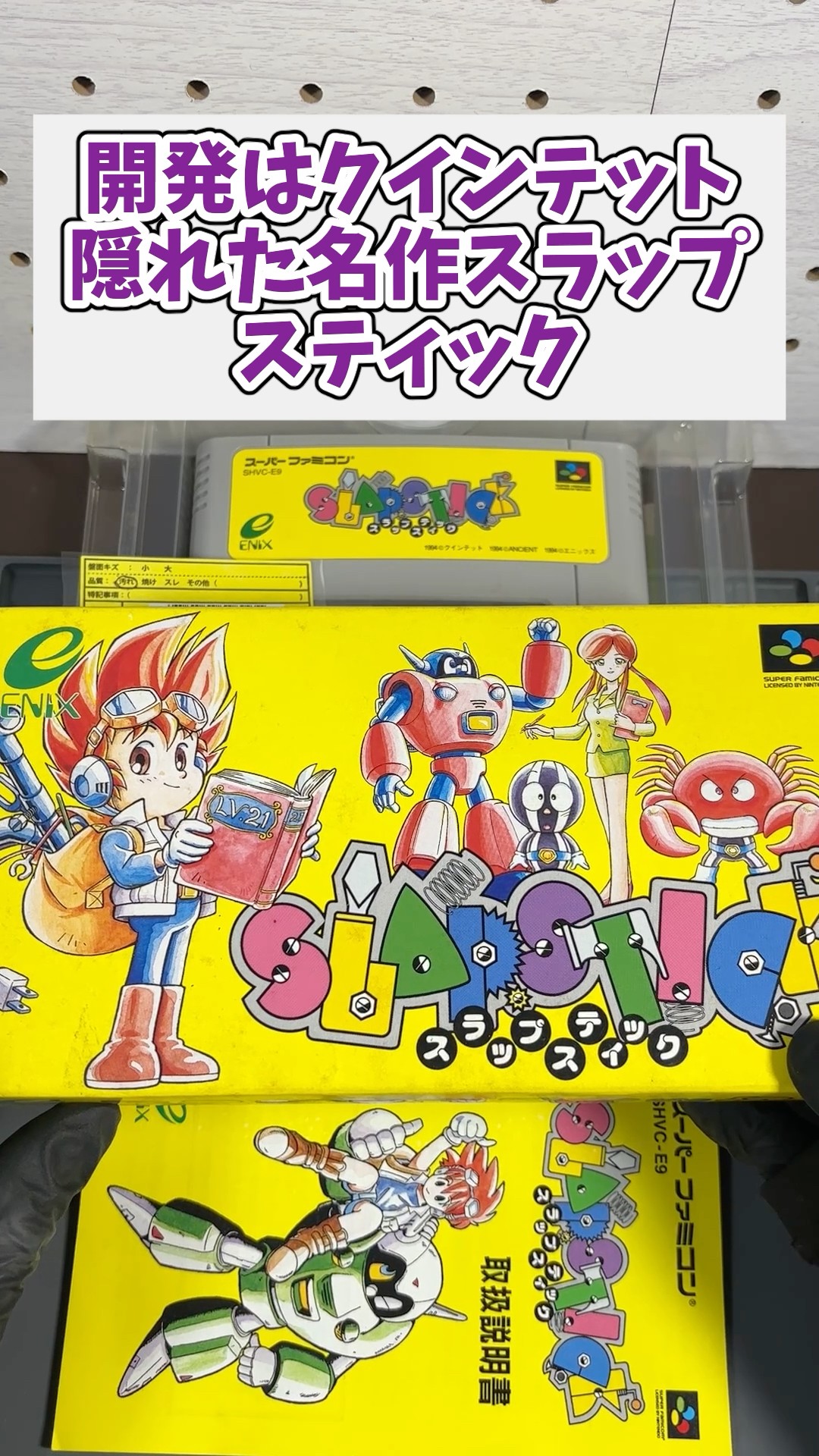 I bought the hidden Super Nintendo masterpiece Slapstick with the