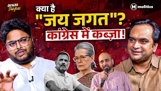 Congress के अंदर ‘Jai Jagat Group'  Rahul Gandhi के ख़िलाफ़ काम कर रही है? | Dekhi Jaayegi