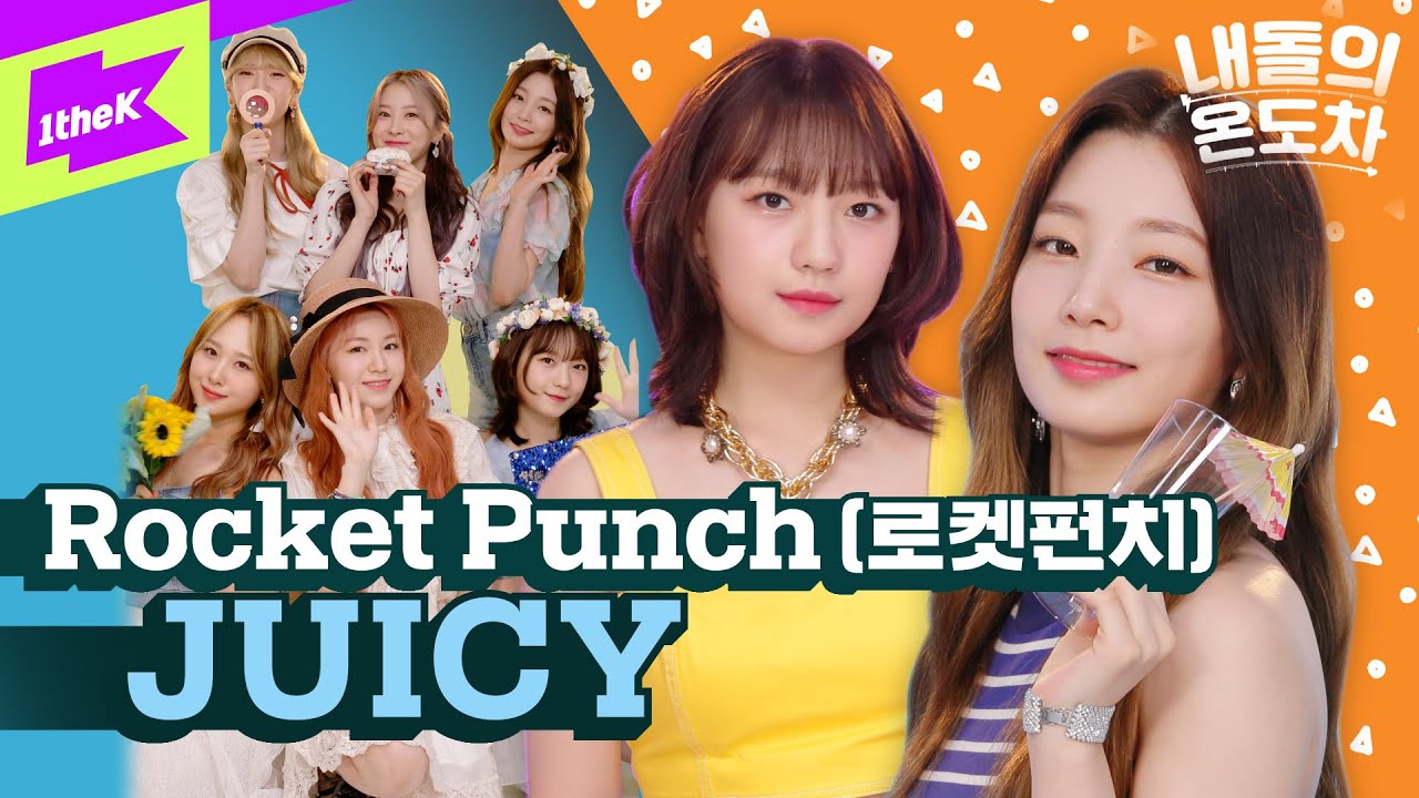 🍋로켓펀치의 과즙 팡팡!🍋 청량 상큼 터지는 JUICY로 컴백🍹 | Rocket Punch _ JUICY | 내돌의 온도차 | GAP CRUSH