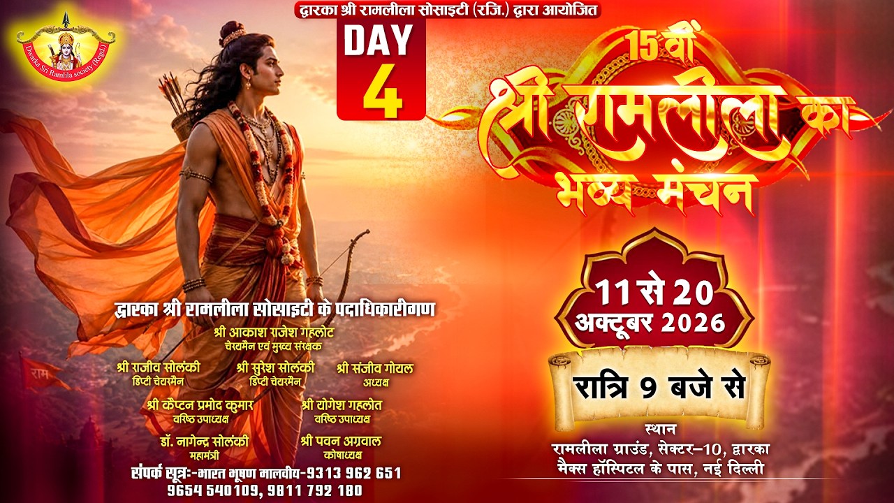 LIVE || Ramleela || Dwarka, Sec 10 || Delhi || Day-4 || Sadhna TV