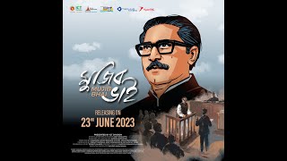 'Mujib Bhai' Animated Film Trailer by TechnoMagicBd 576 views 10 months ago 1 minute, 47 seconds