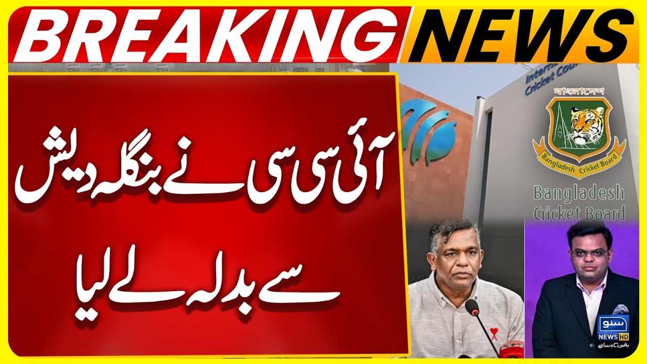 ICC Bans All Bangladesh Journalists from T20 World Cup 2026 | ICC vs Bangladesh | Suno News HD