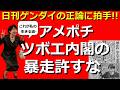 国民が望まない武器輸出容認(by ツボエ内閣)を真正面から非難する日刊ゲンダイが人気に!!