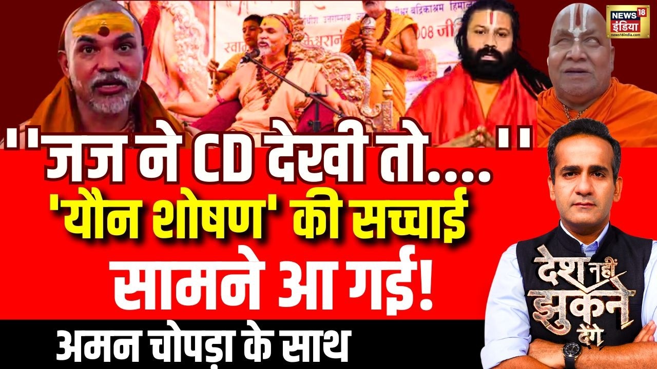 Aman Chopra Debate: Swami Avimukteshwaranand Saraswati | POCSO Act | FIR | Varanasi | UP News