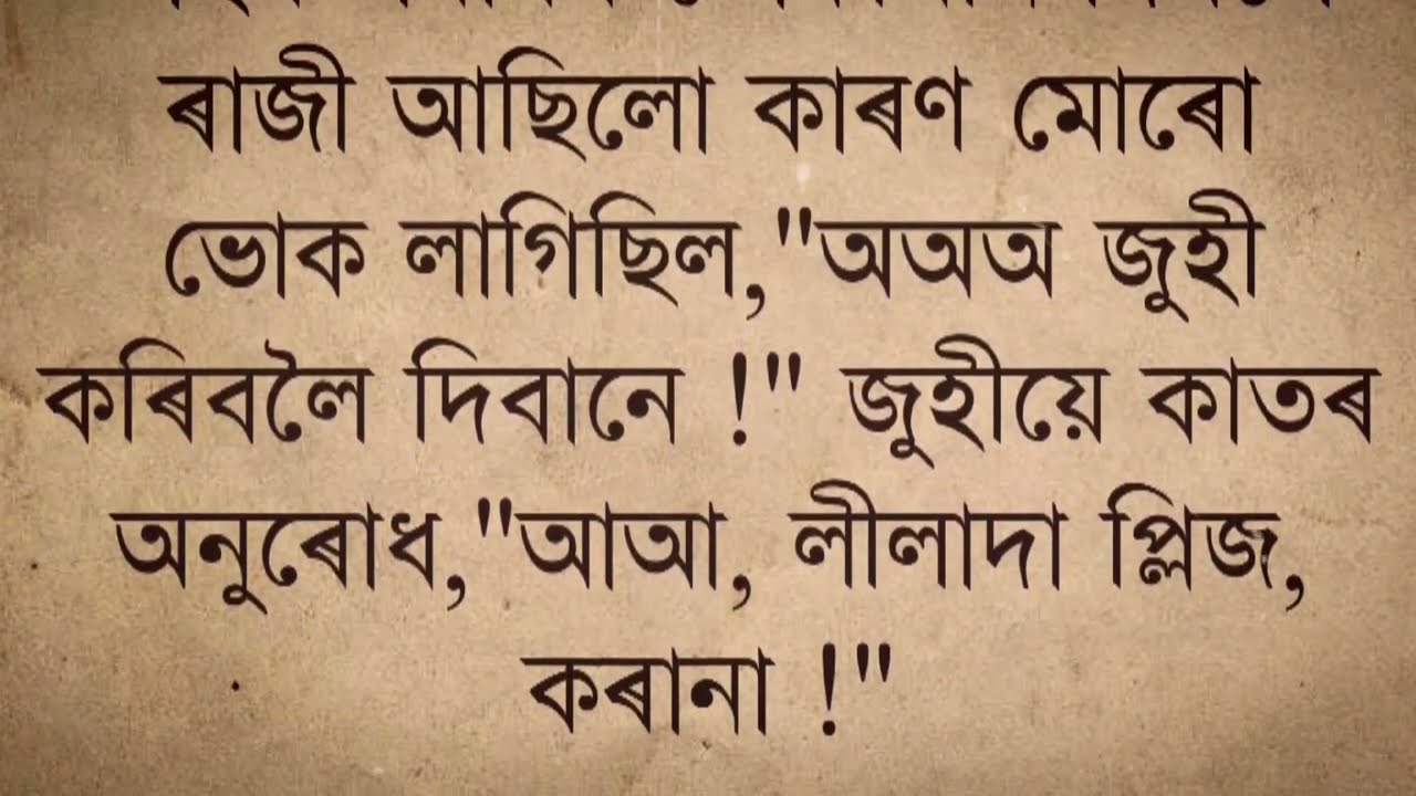 দাদা আহি চাই দিব গধূলি  | Story in Assamese| Assamese l MISOLIYA l bedtime story