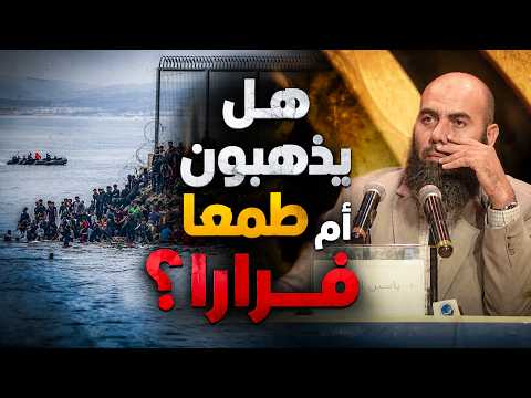 "Are they leaving out of greed or to escape?" Yassine El Omari