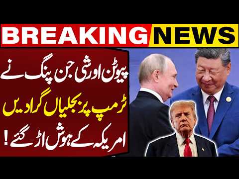 Putin & Xi Jinping Give Huge Shock to Trump | Breaking News | Capital TV