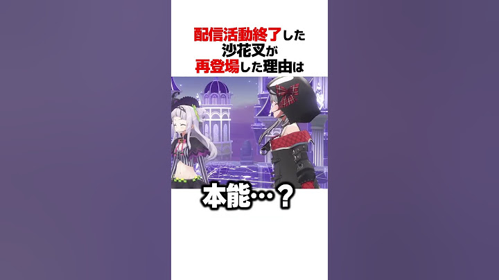 ㊗️110万再生!! シオンの卒業ライブに沙花叉が駆けつけた理由 #ホロライブ切り抜き #shorts