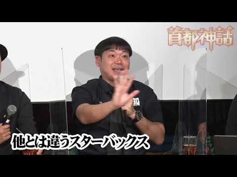【首都神話】他とは違うスターバックス