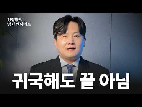 방콕 사톤 사건, 한국 돌아와도 끝나지 않는 이유