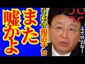 ※N●K会長が顔面蒼白…偏向報道の悪質っぷりを北村が衝撃暴露しました