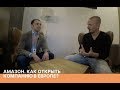 Как, продавая на Амазон, открыть компанию в Европе? Бизнес на Амазоне