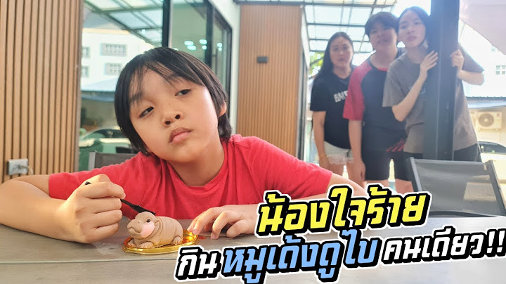น้องใจร้าย!! กินช็อกโกแลตหมูเด้งดูไบ คนเดียว!!