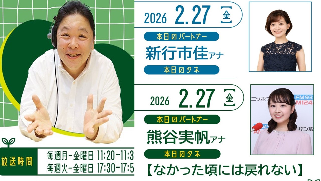 伊集院光のちょいタネ 伊集院光のタネ 2026.02.27