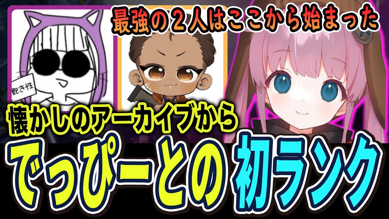 【昔のアーカイブ】多分これがでっぴーとの初めてのランクです【ひなん/なっち/でっぴー切り抜き】　#apex #ひなん