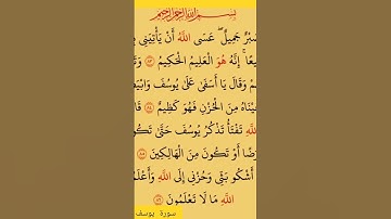 ##اكسبلور #ماتيسر_ من سورة #يوسف _القرآن الكريم ❤️_ شفاء للقلوب