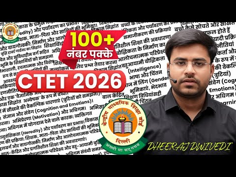 #CTET 2026 🔥 धुआंधार 100 नंबर पक्के | PEDAGOGY SUPER CLASS BY DHEERAJ SIR