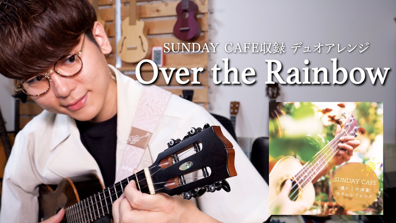 【TAB】Over the Rainbow ~虹の彼方に~  / ウクレレ２本でアンサンブルアレンジ