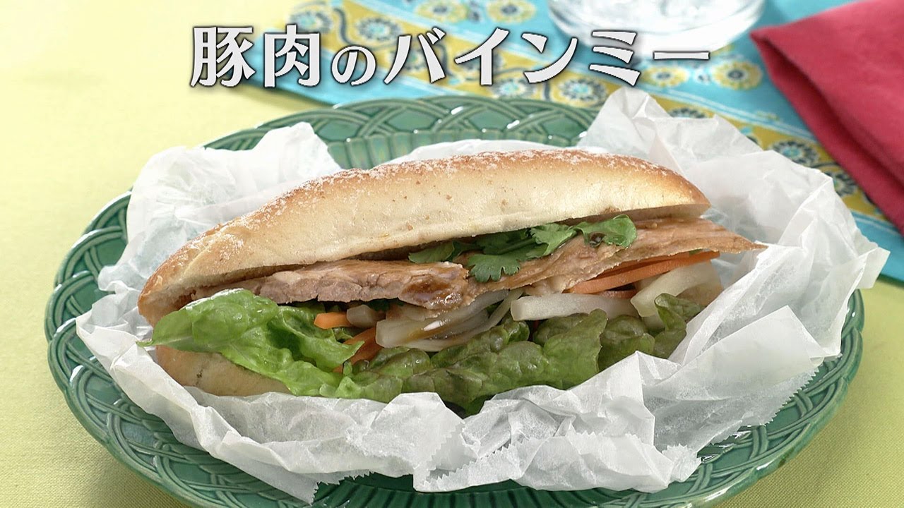 豚肉のバインミー（2025年5月3日放送）【３分クッキング公式】