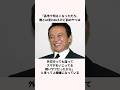 「閣下異常にご満悦すぎる」麻生太郎氏についての雑学