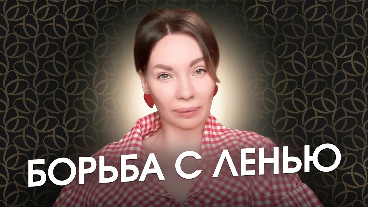 Не борись с дофаминовой зависимостью = ты проиграешь. Вот откуда это и что делать