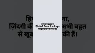 हिम्मत #motivation #viral #youtube #ytshorts #writing #youtuber #shorts #quotes #lifequotes #yt