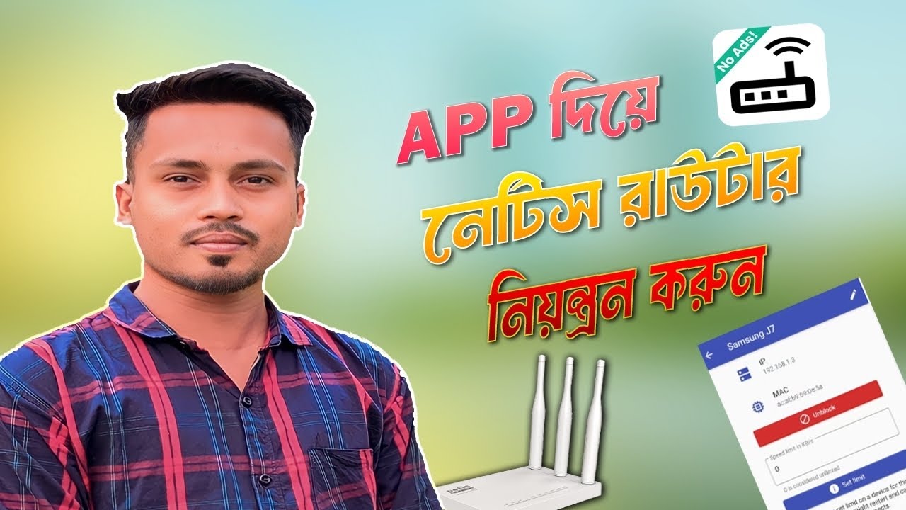 Netis Router Manager App How to Netis Router User Block ||নেটিস রাউটার নিয়ন্ত্রন করুন App দিয়ে ...