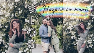 #VLOG 190/Неделя со мной/Фотосессия/Приехали подруги/шоппинг с примеркой/Вкусная еда/Сушка для белья