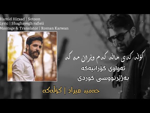      حمید هیراد ستون ژێرنووسی کوردی