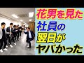 【TikTok】人気ドラマを見た社員が影響されまくってた　#shorts