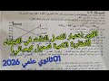 اقوى اختبار الفصل الثالث في الفيزياء حول المقاربة الكمية لتحول كيميائي للسنة الاولى ثانوي علمي
