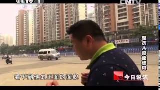 20140711 今日说法 黑衣人的迷魂阵