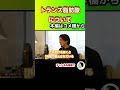 【ひろゆき】トランス脂肪酸について #ひろゆき #hiroyuki #切り抜き #Shorts