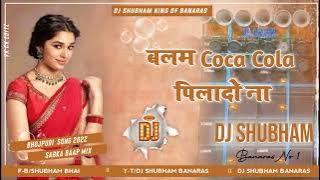 Balam Coca Cola Pila Do Na DJ Remix √√Full Hard Dholki Jhan Jhan Bass Mix Dj Shubham Banaras