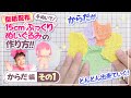 【型紙配布】15cmぷっくりぬいちゃんの作り方！Part2～からだ作る編 その1～【ぬいぐるみの作り方】