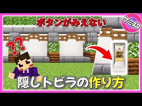 Minecraft| How to make a Super Flat Secret Hidden Door! | Switch/PE/Win10/PS4/Xbox