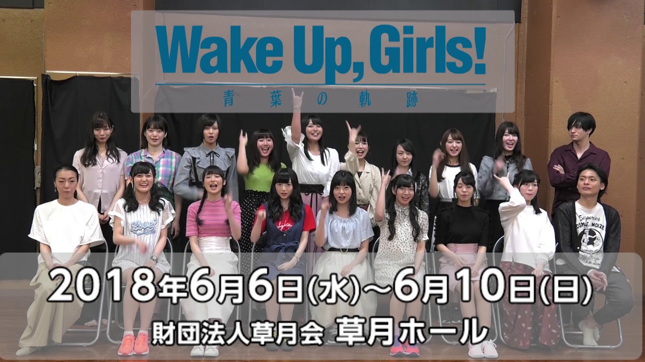 Wug年表10 18 01 06 Green Leaves Fes 舞台2作目開催 解散発表 輝きが向こう側へ