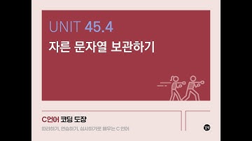 Unit 45.4 자른 문자열 보관하기
